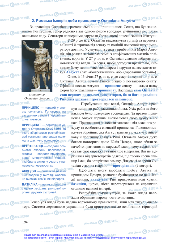 Підручники Всесвітня історія 6 клас сторінка 194