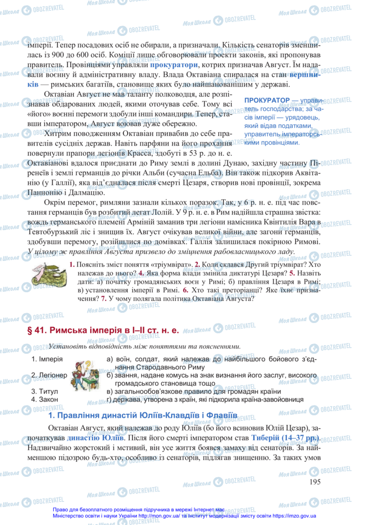 Підручники Всесвітня історія 6 клас сторінка 195