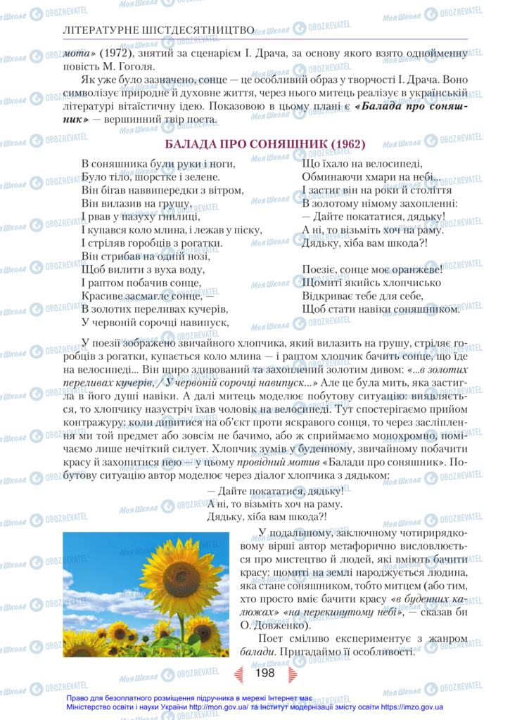 Підручники Українська література 11 клас сторінка 198