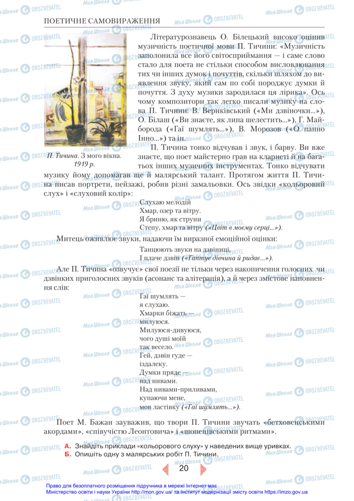 Учебники Укр лит 11 класс страница 20