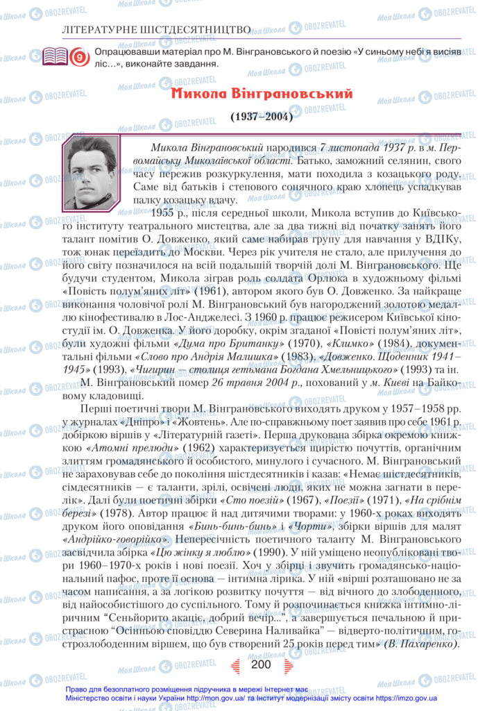 Підручники Українська література 11 клас сторінка 200