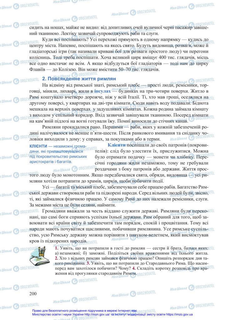 Підручники Всесвітня історія 6 клас сторінка 200