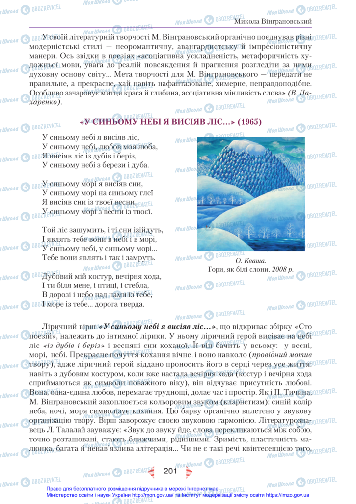 Учебники Укр лит 11 класс страница 201