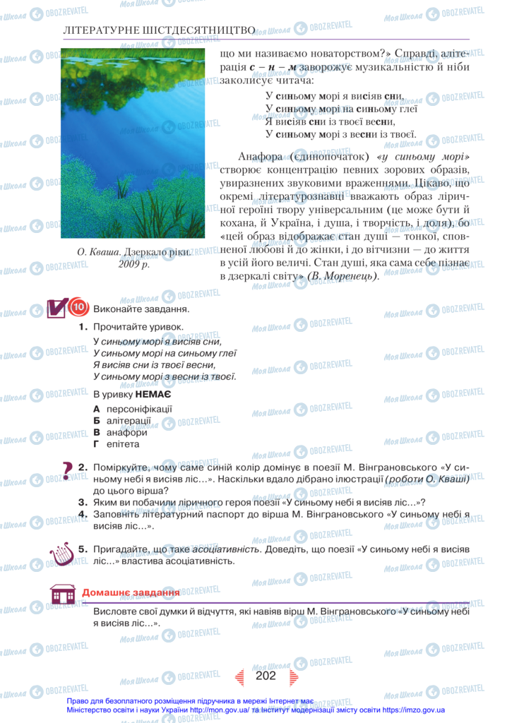Підручники Українська література 11 клас сторінка 202