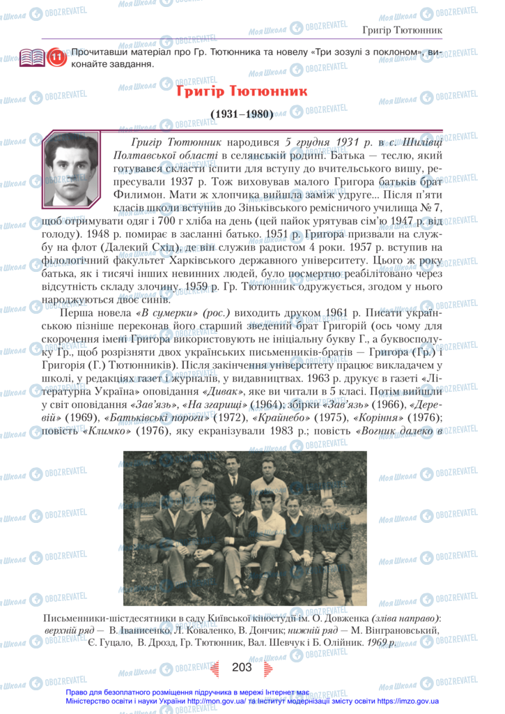 Підручники Українська література 11 клас сторінка 203