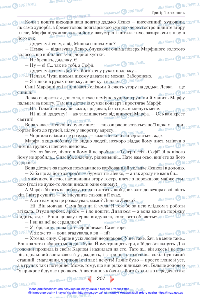 Підручники Українська література 11 клас сторінка 207