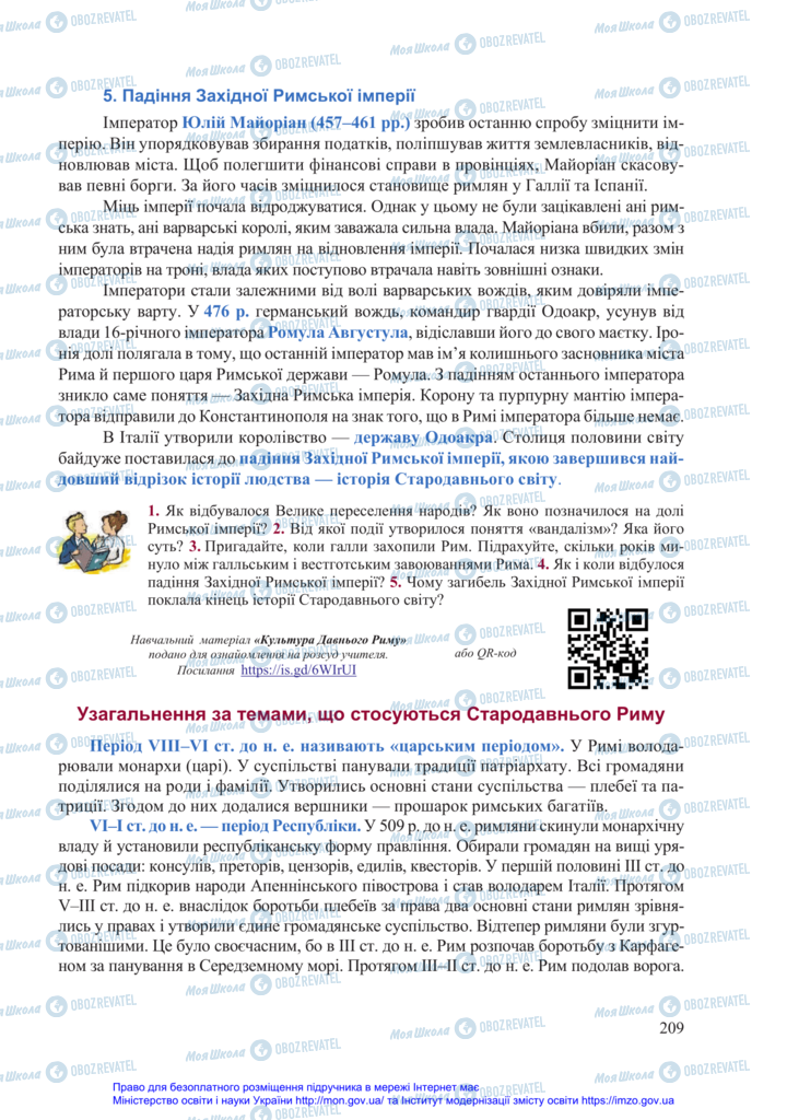 Підручники Всесвітня історія 6 клас сторінка 209