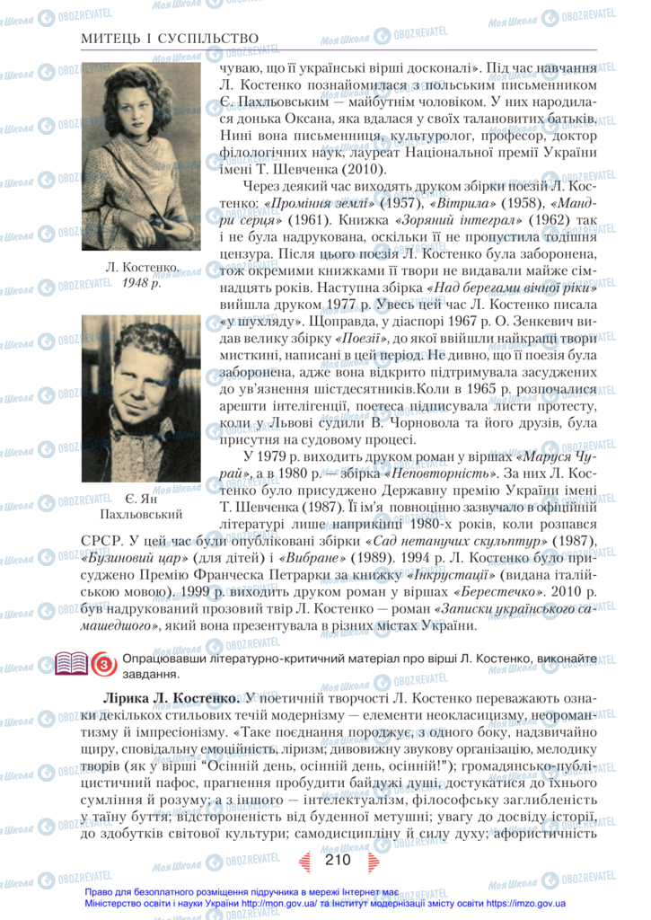 Учебники Укр лит 11 класс страница 210