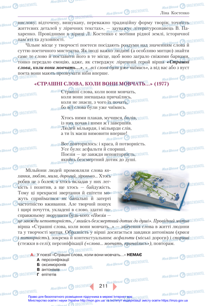 Учебники Укр лит 11 класс страница 211