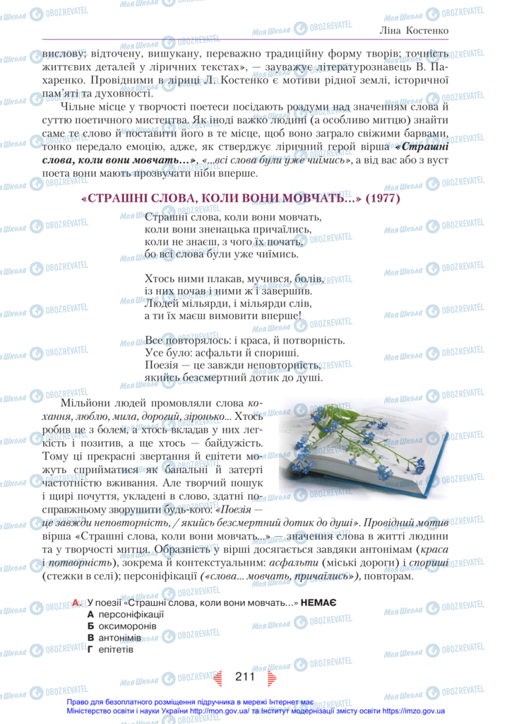 Підручники Українська література 11 клас сторінка 211