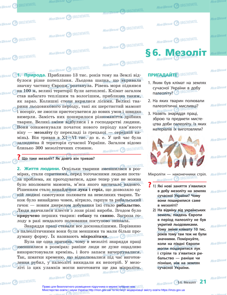 Учебники Всемирная история 6 класс страница 21