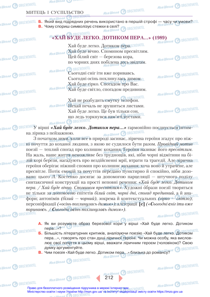 Підручники Українська література 11 клас сторінка 212