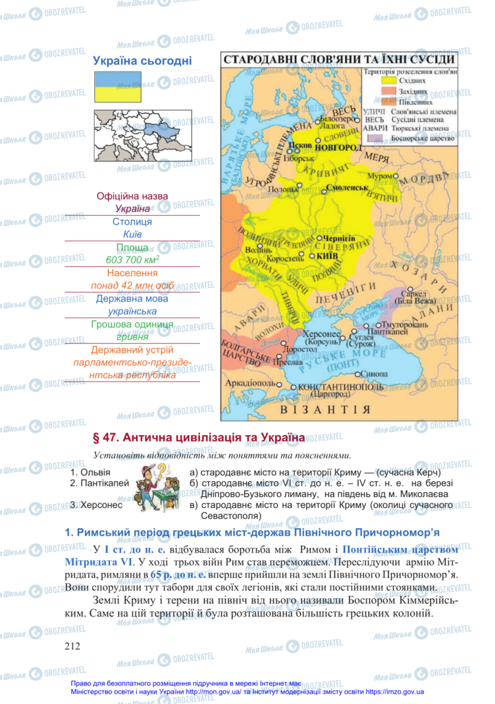 Підручники Всесвітня історія 6 клас сторінка  212