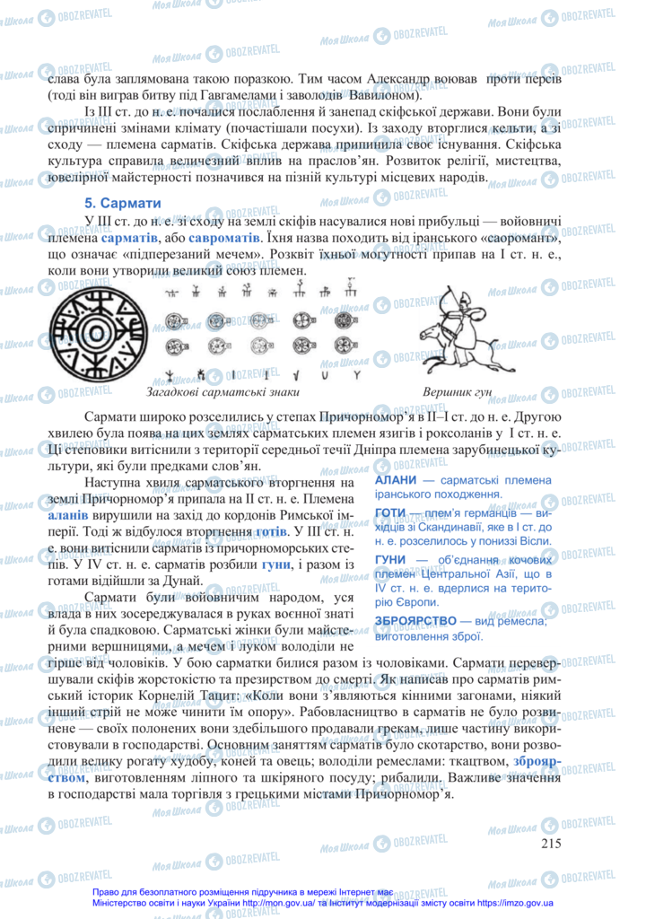 Учебники Всемирная история 6 класс страница 215