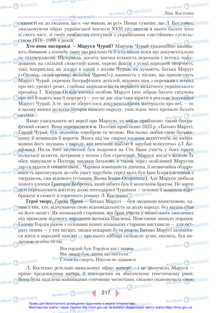 Підручники Українська література 11 клас сторінка 217