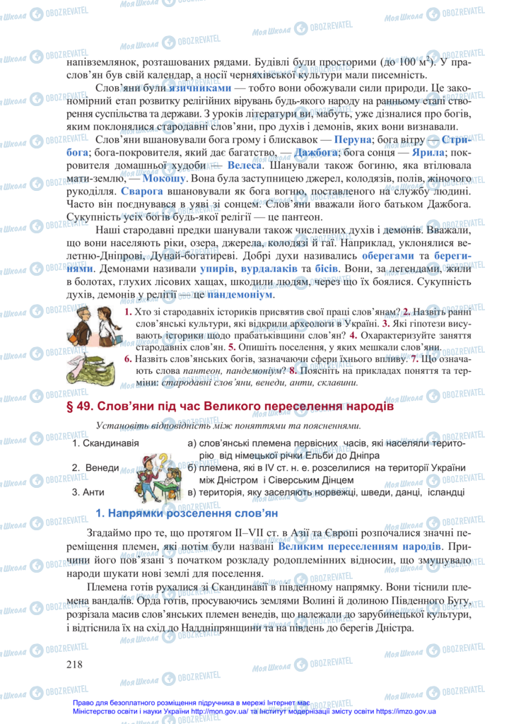 Підручники Всесвітня історія 6 клас сторінка 218