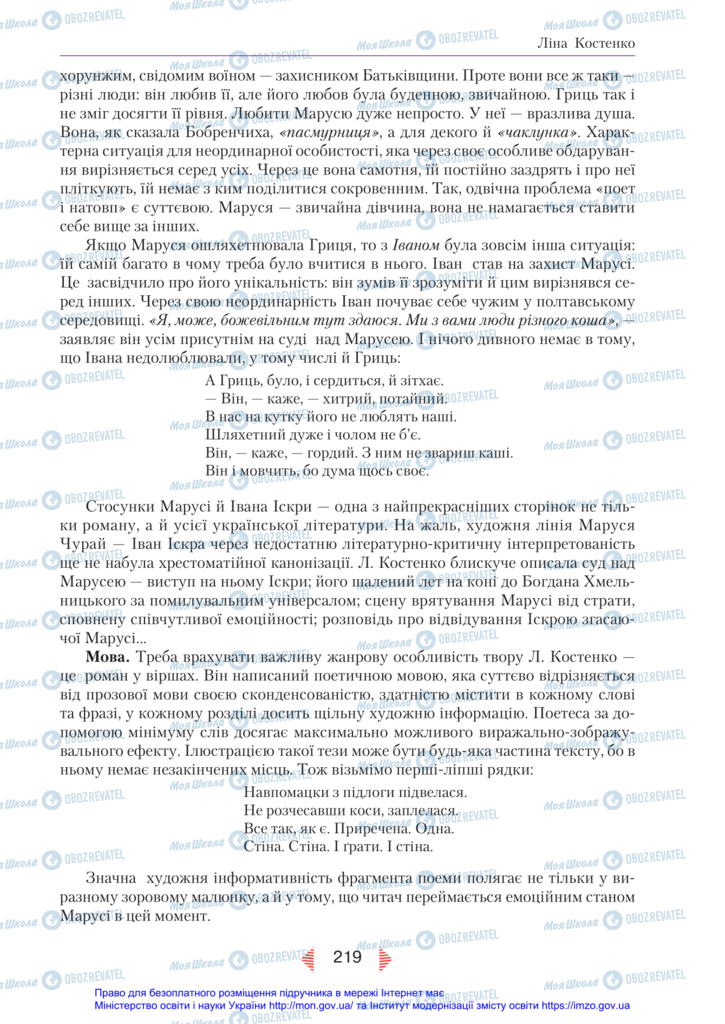Учебники Укр лит 11 класс страница 219