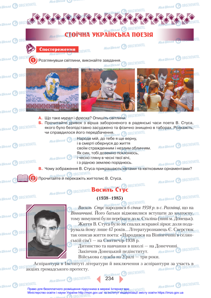 Учебники Укр лит 11 класс страница  234