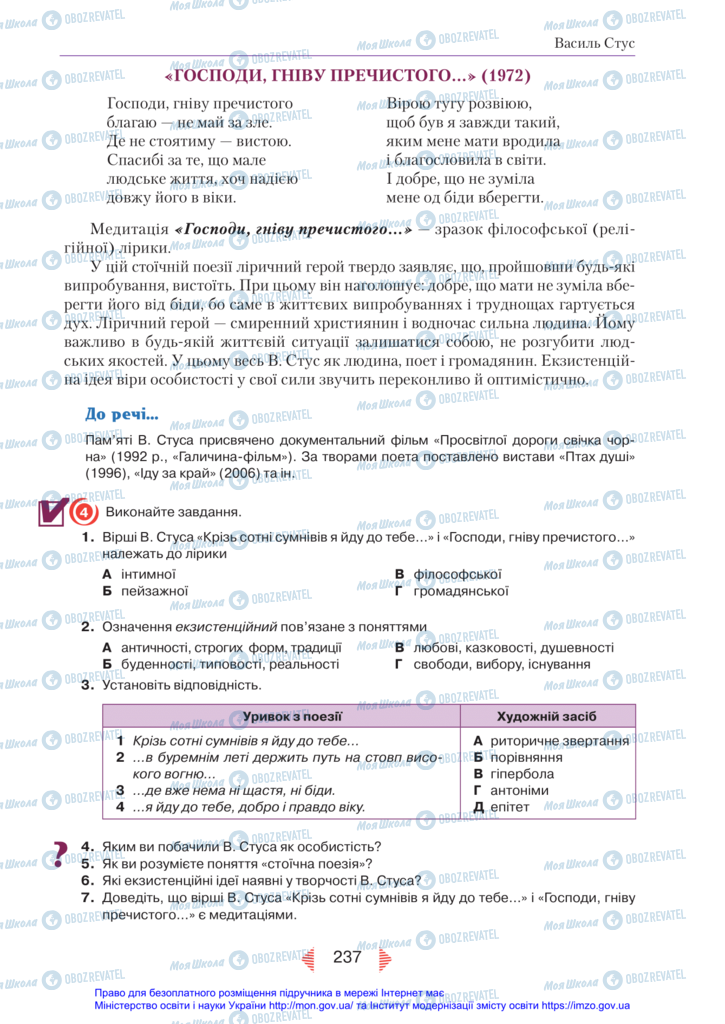 Учебники Укр лит 11 класс страница 237