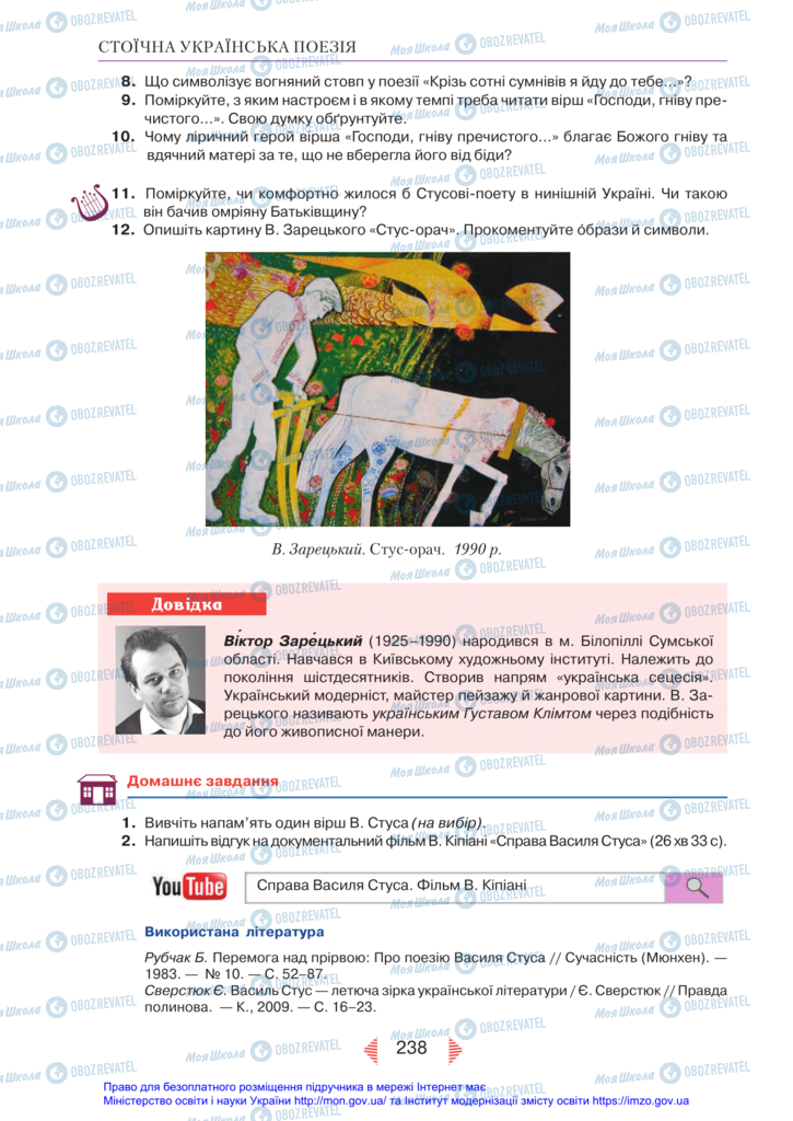 Підручники Українська література 11 клас сторінка 238