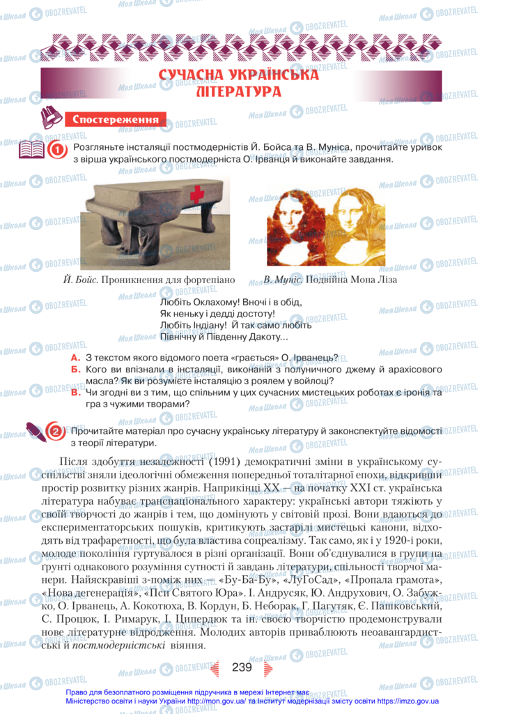 Підручники Українська література 11 клас сторінка  239
