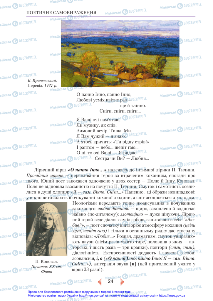 Підручники Українська література 11 клас сторінка 24