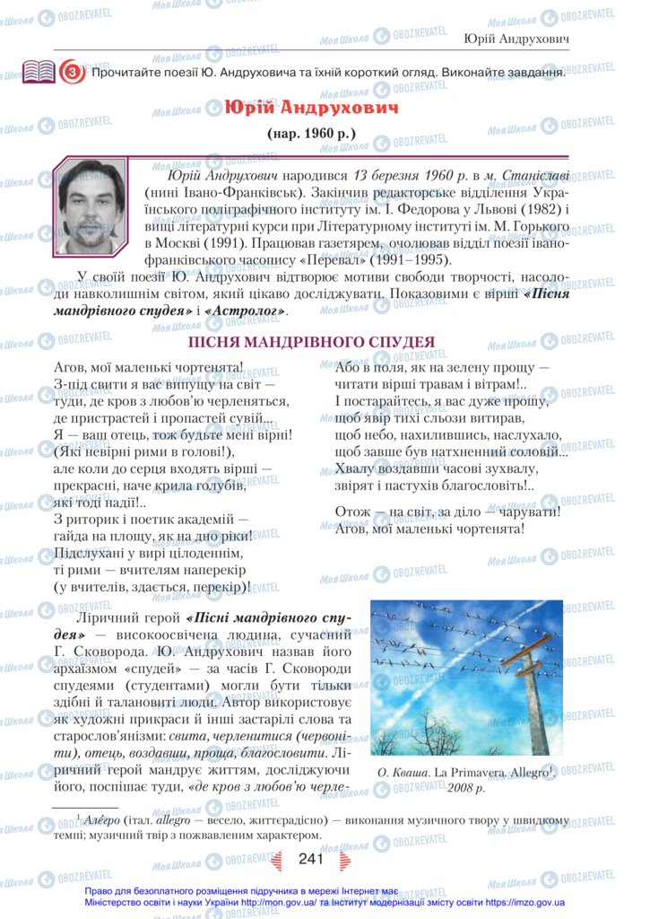 Підручники Українська література 11 клас сторінка 241