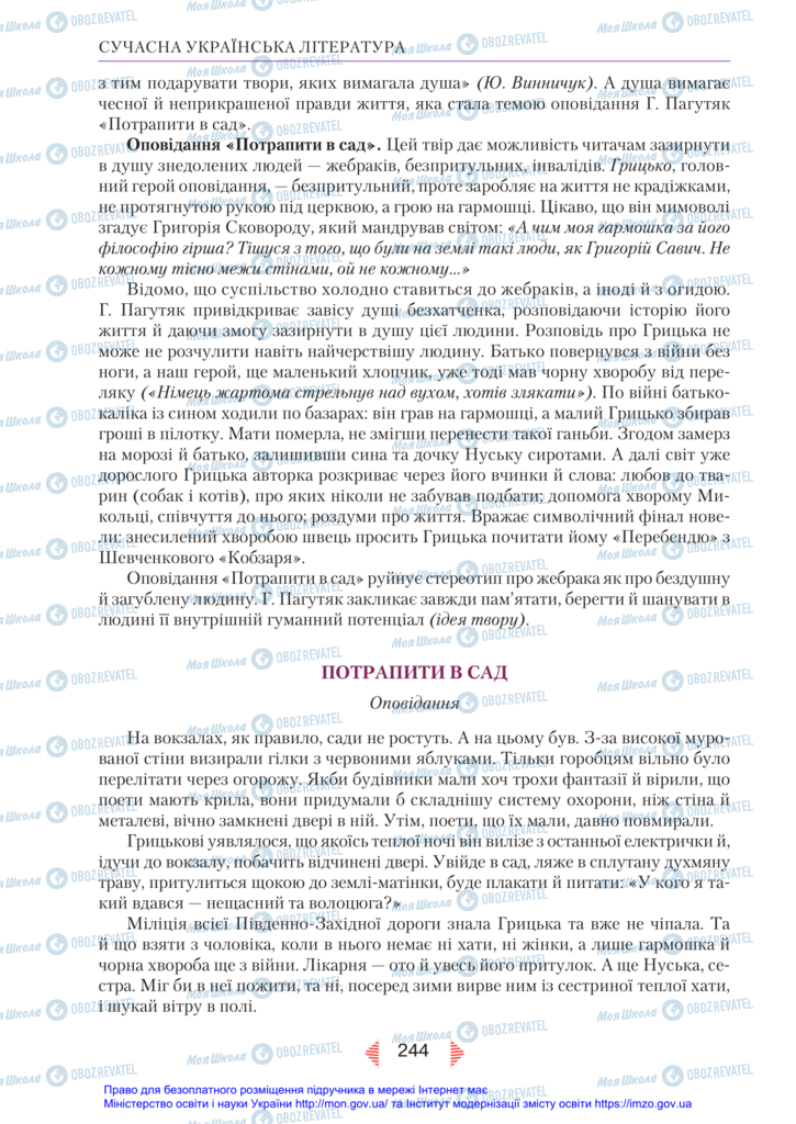 Учебники Укр лит 11 класс страница 244