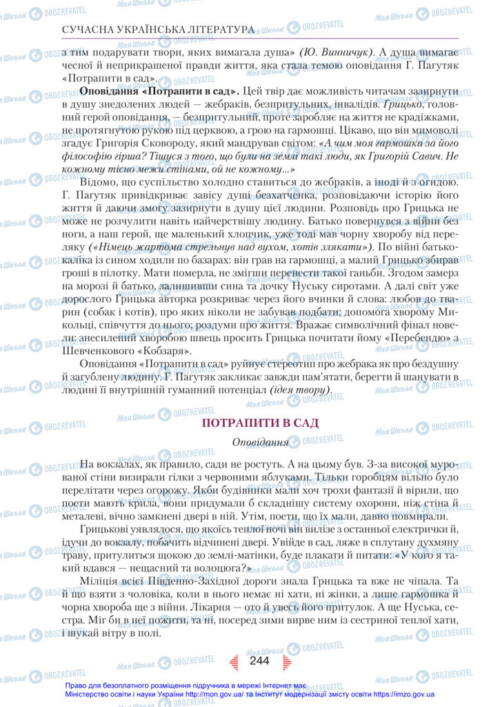 Підручники Українська література 11 клас сторінка 244