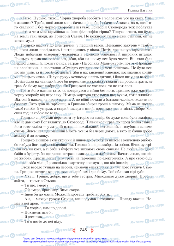 Підручники Українська література 11 клас сторінка 245