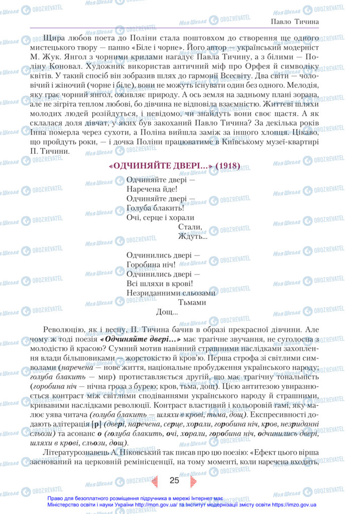 Підручники Українська література 11 клас сторінка 25