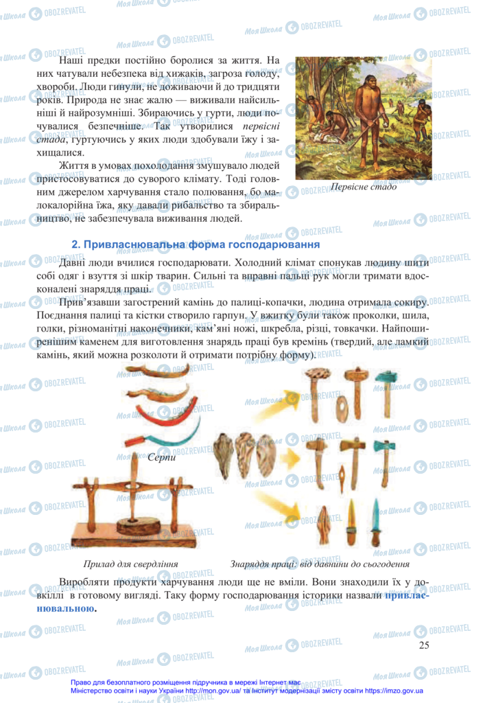 Учебники Всемирная история 6 класс страница 25