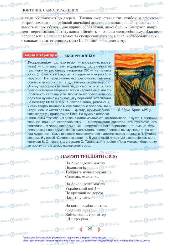 Підручники Українська література 11 клас сторінка 26