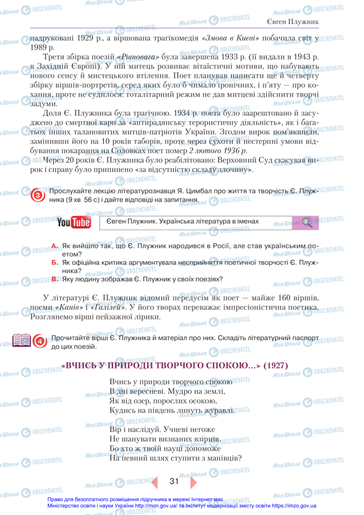 Підручники Українська література 11 клас сторінка 31