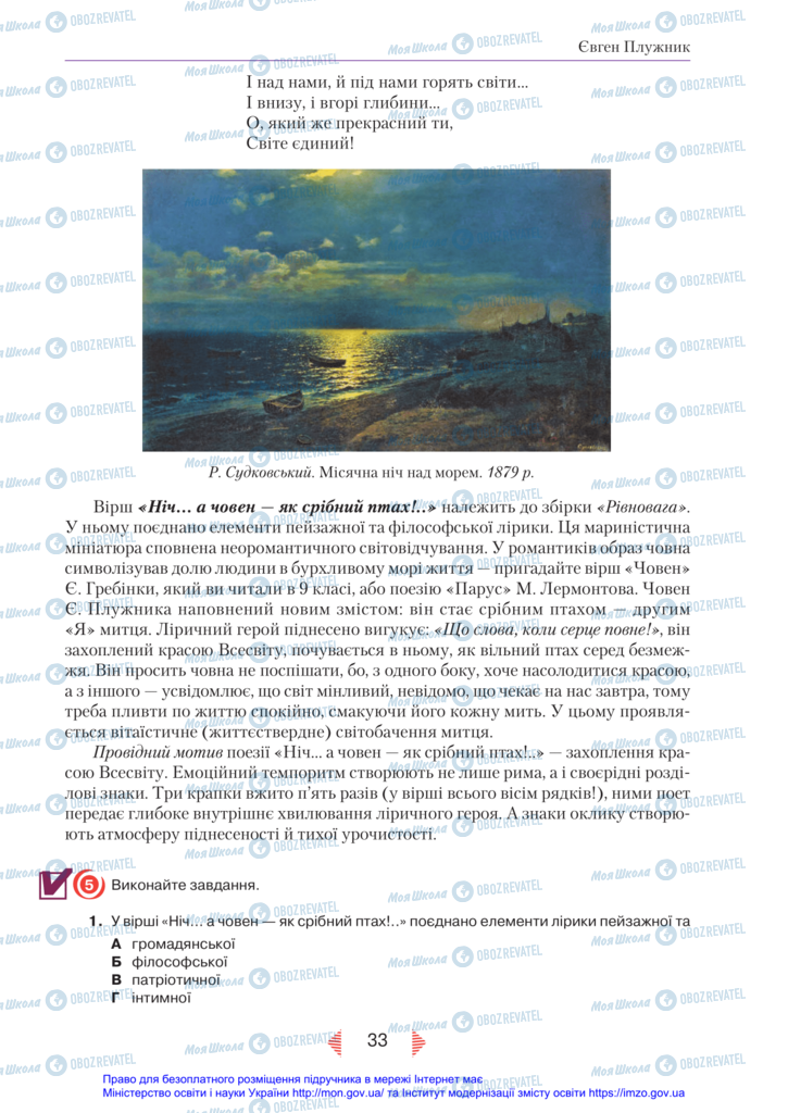 Підручники Українська література 11 клас сторінка 33