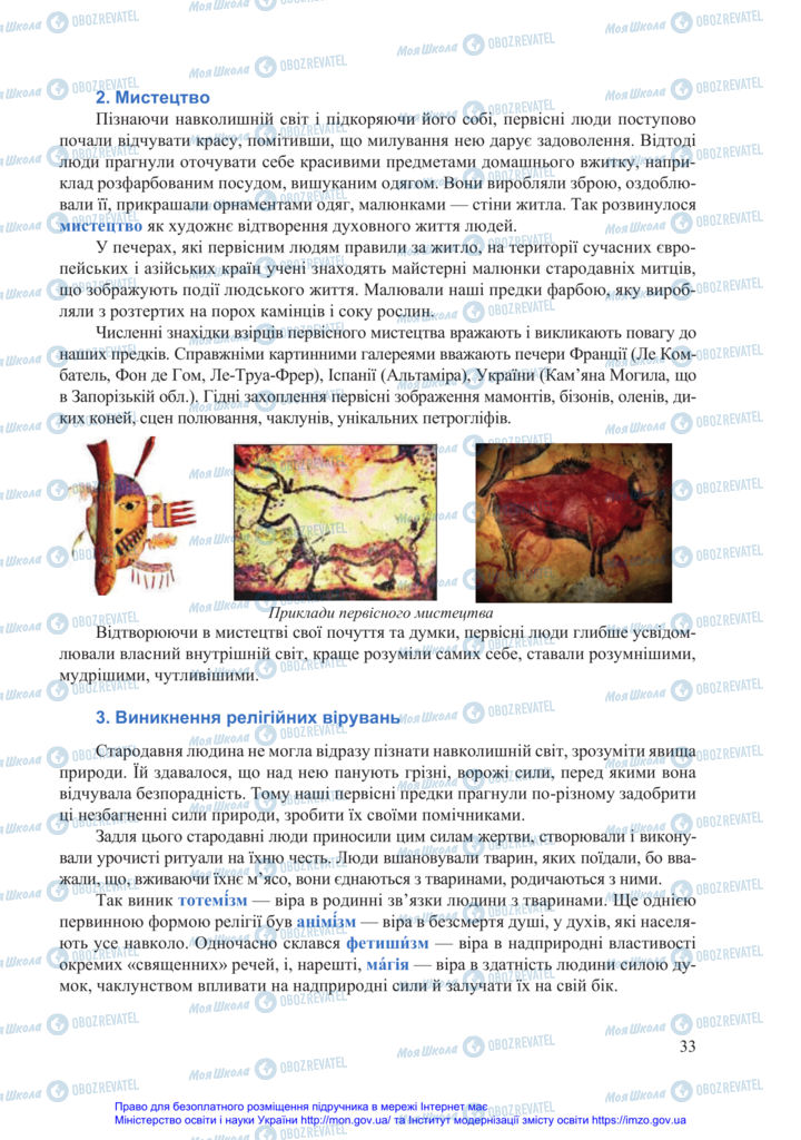 Учебники Всемирная история 6 класс страница 33