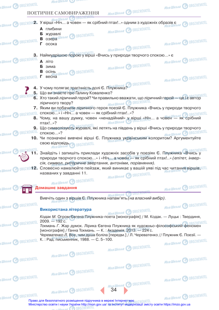 Підручники Українська література 11 клас сторінка 34