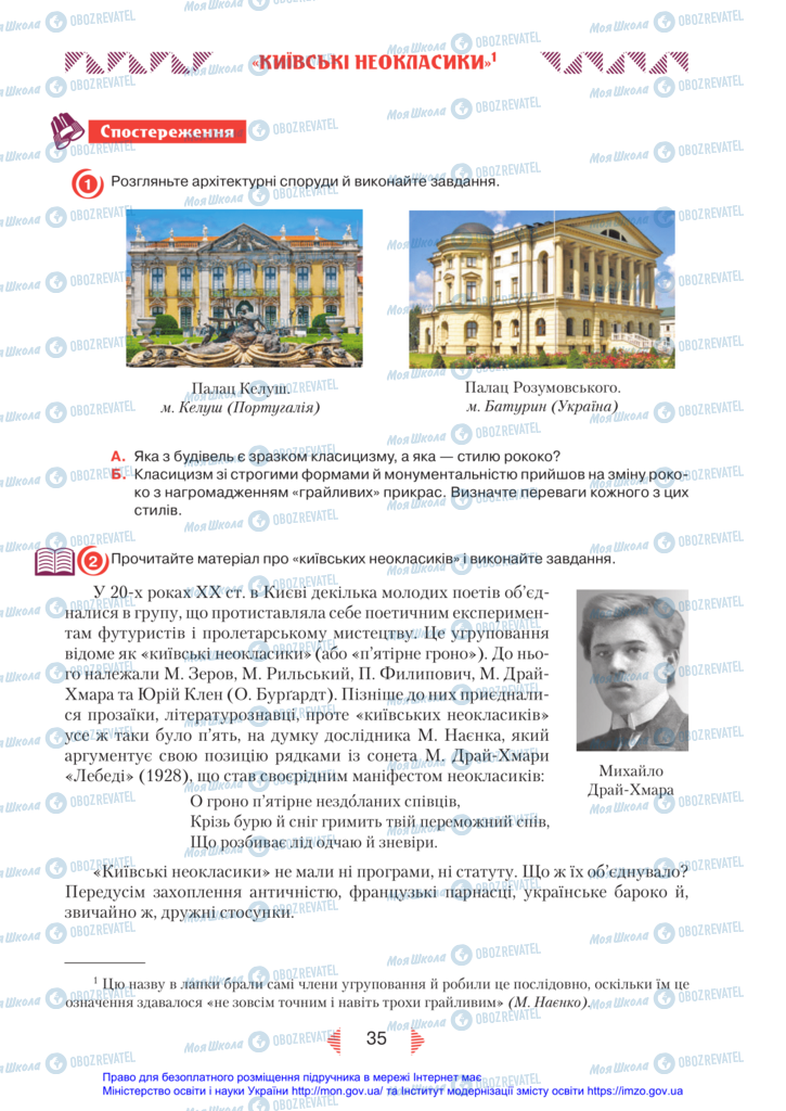 Підручники Українська література 11 клас сторінка  35