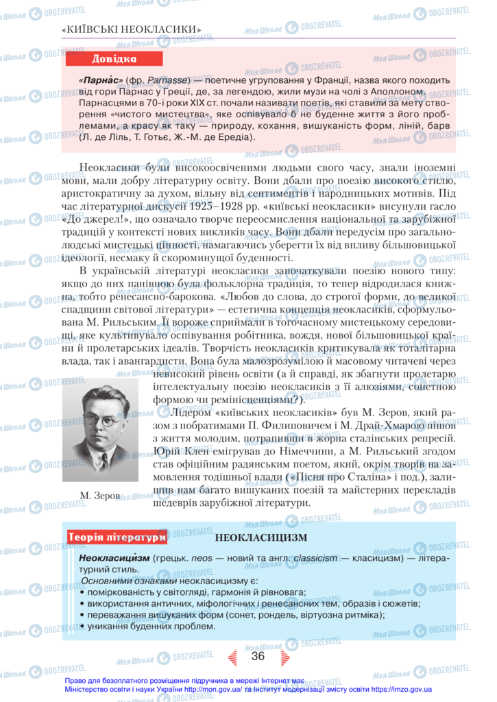 Підручники Українська література 11 клас сторінка 36