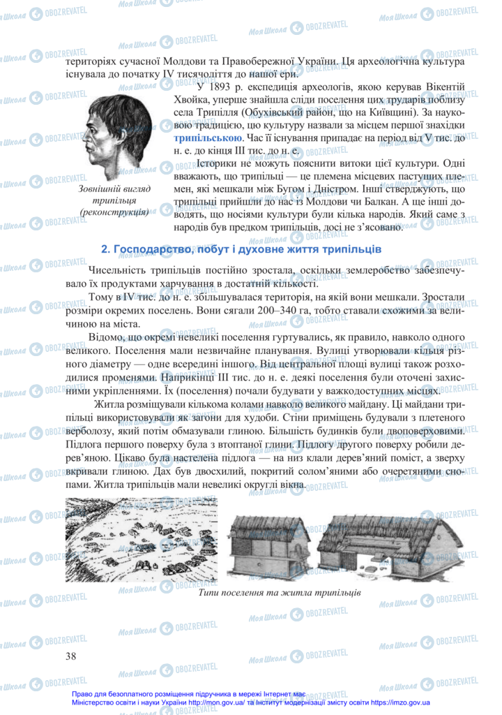 Підручники Всесвітня історія 6 клас сторінка 38