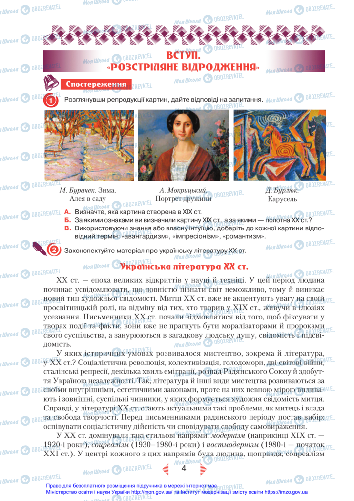 Підручники Українська література 11 клас сторінка  4