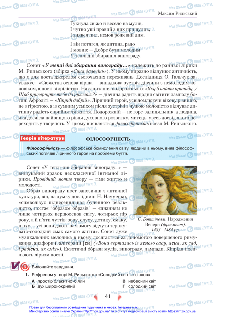 Учебники Укр лит 11 класс страница 41
