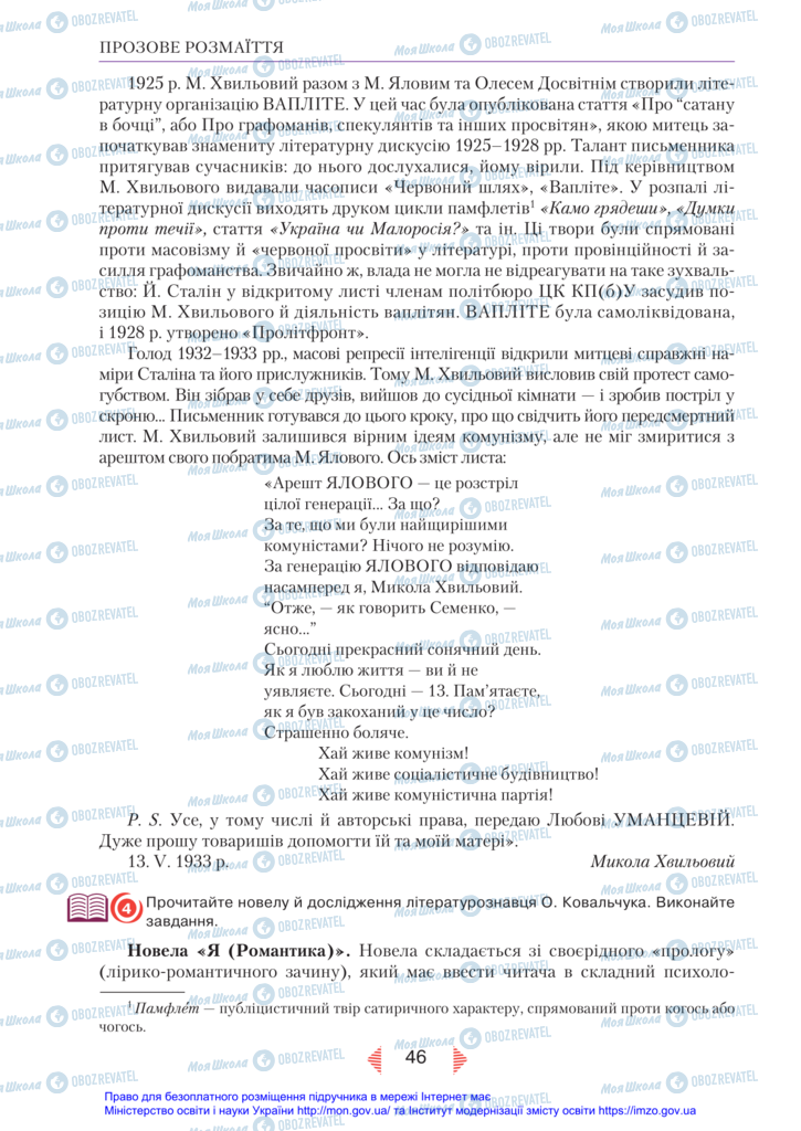 Підручники Українська література 11 клас сторінка 46