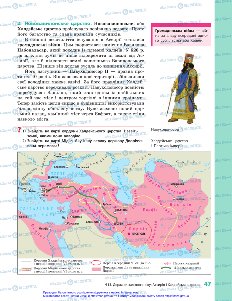 Учебники Всемирная история 6 класс страница 47