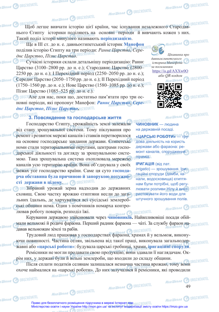 Підручники Всесвітня історія 6 клас сторінка 49