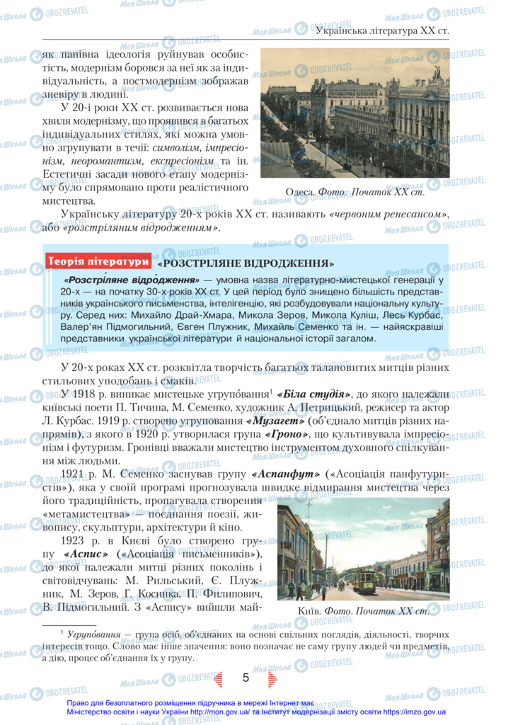Підручники Українська література 11 клас сторінка 5