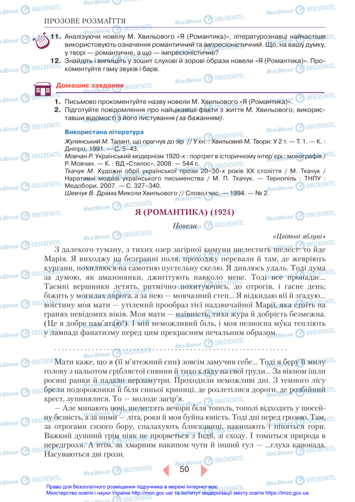 Підручники Українська література 11 клас сторінка 50