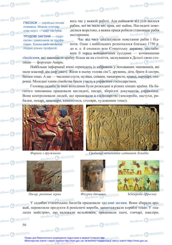 Підручники Всесвітня історія 6 клас сторінка 50