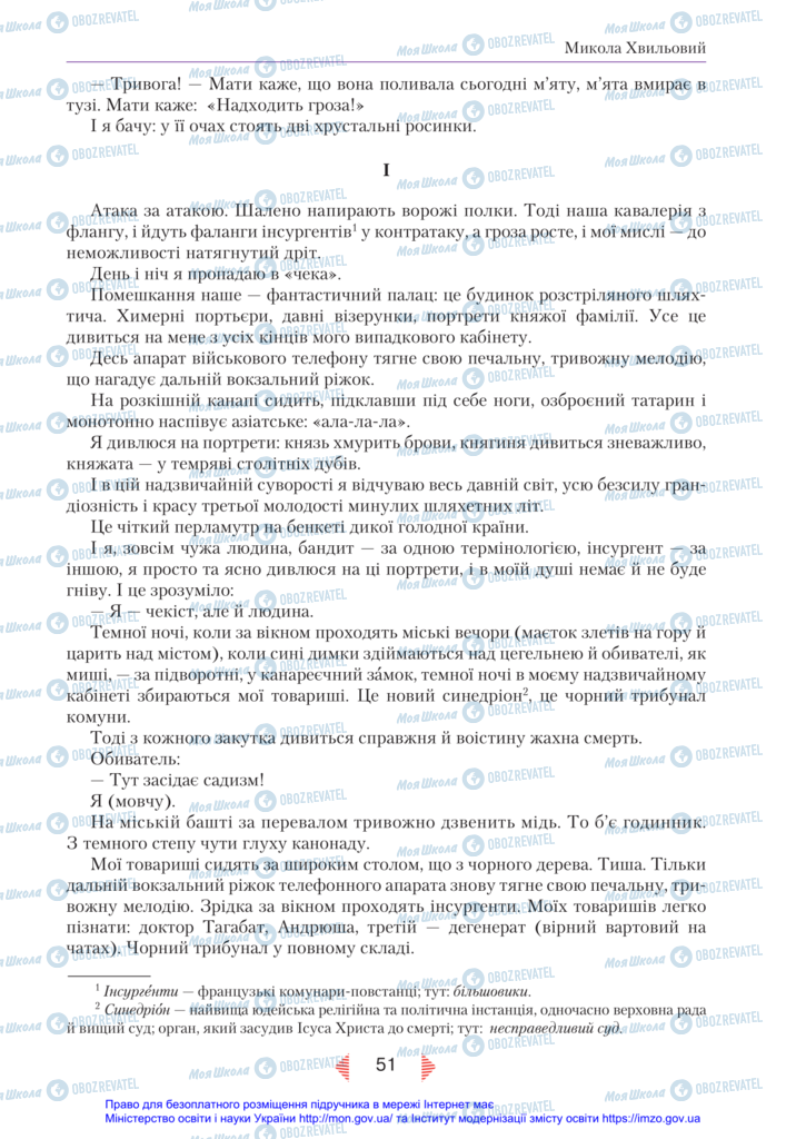 Підручники Українська література 11 клас сторінка 51