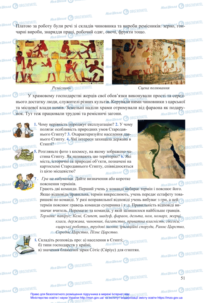 Підручники Всесвітня історія 6 клас сторінка 51